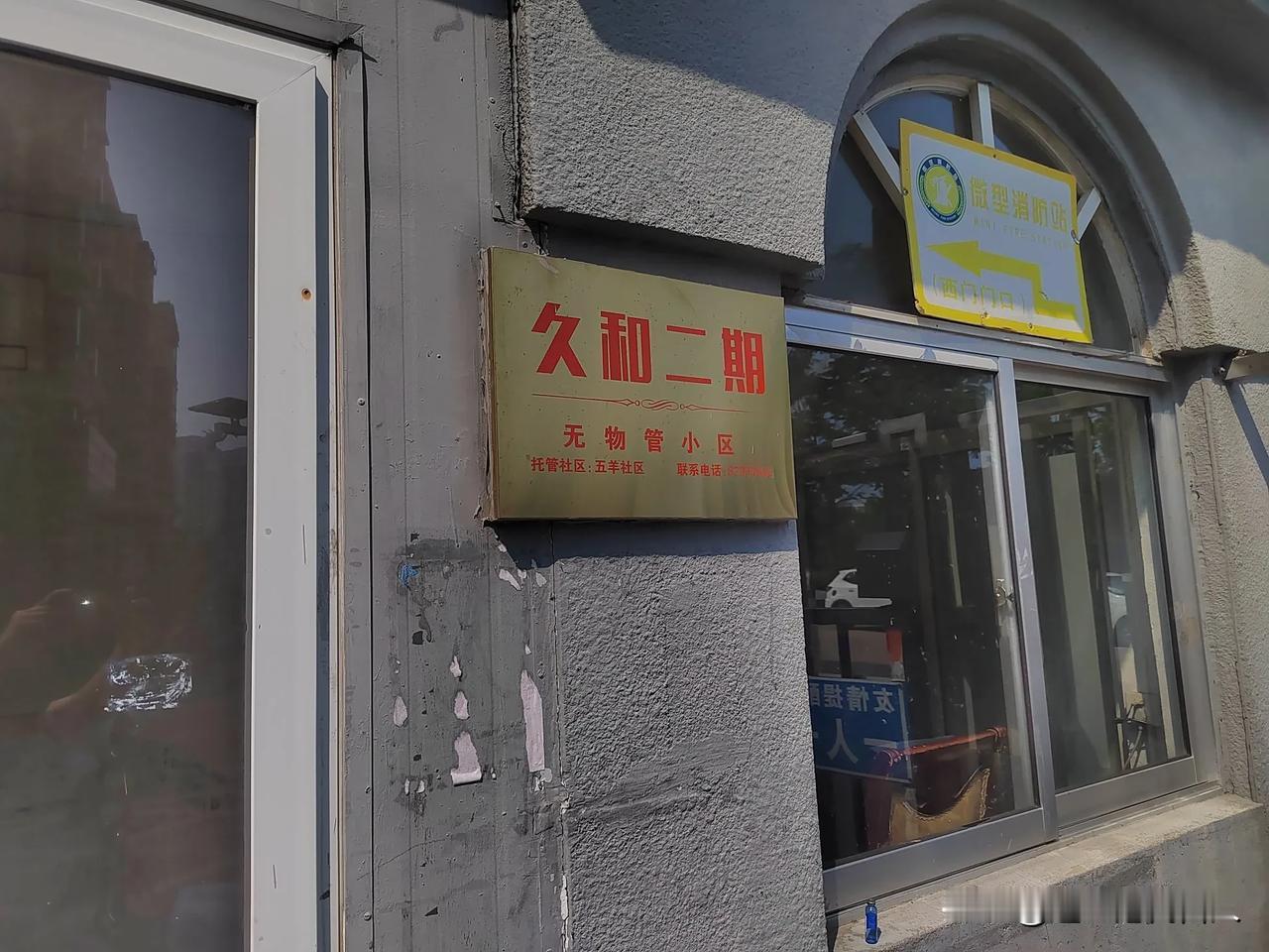 据粉丝提供照片，连云港境内好多小区进入无物管状态，无物管小区环境卫生目前保持的还
