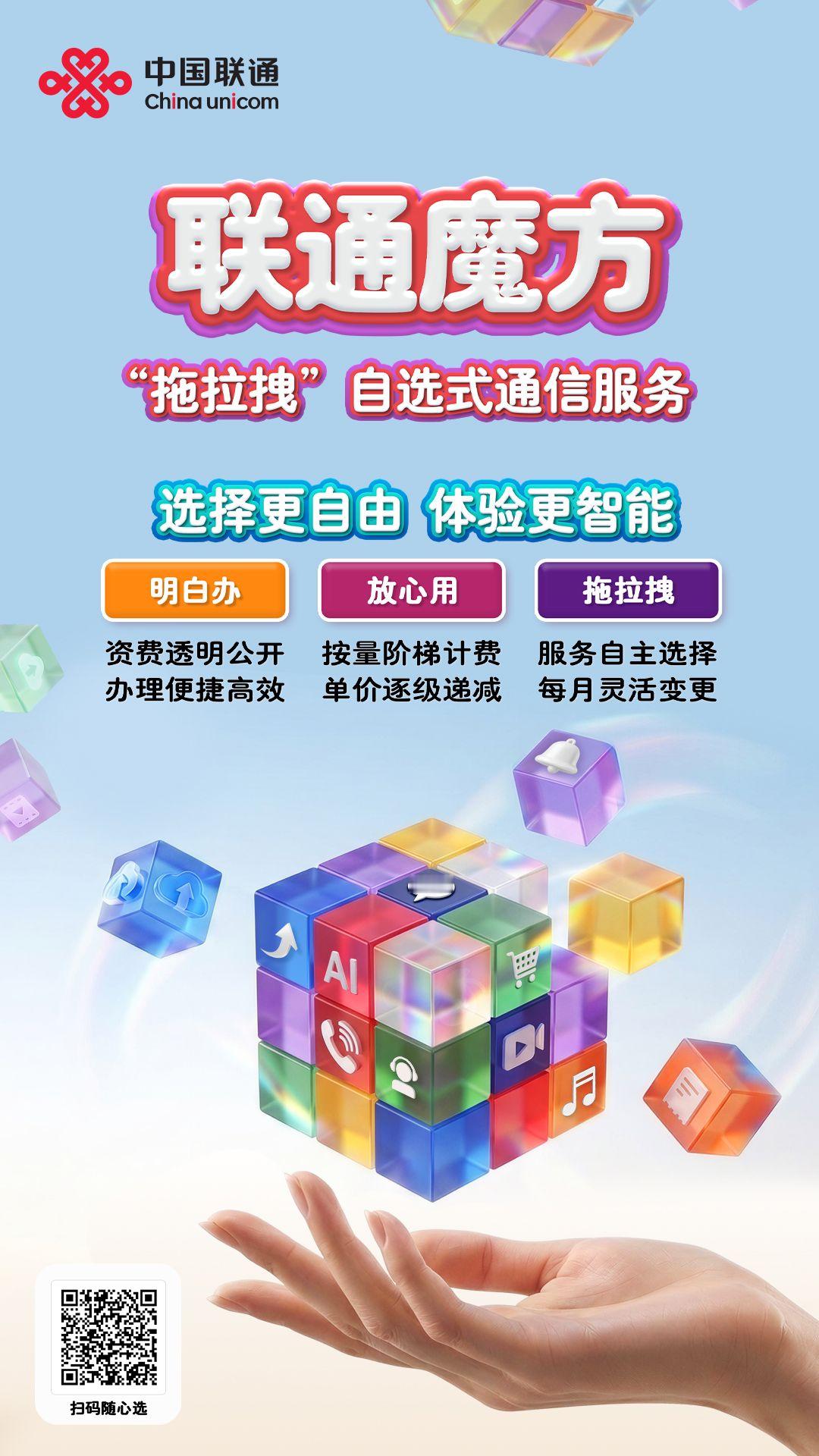 按需消费才是真自由还在为套餐用不完浪费、用超量加价烦恼吗？联通魔方告别传统套餐模