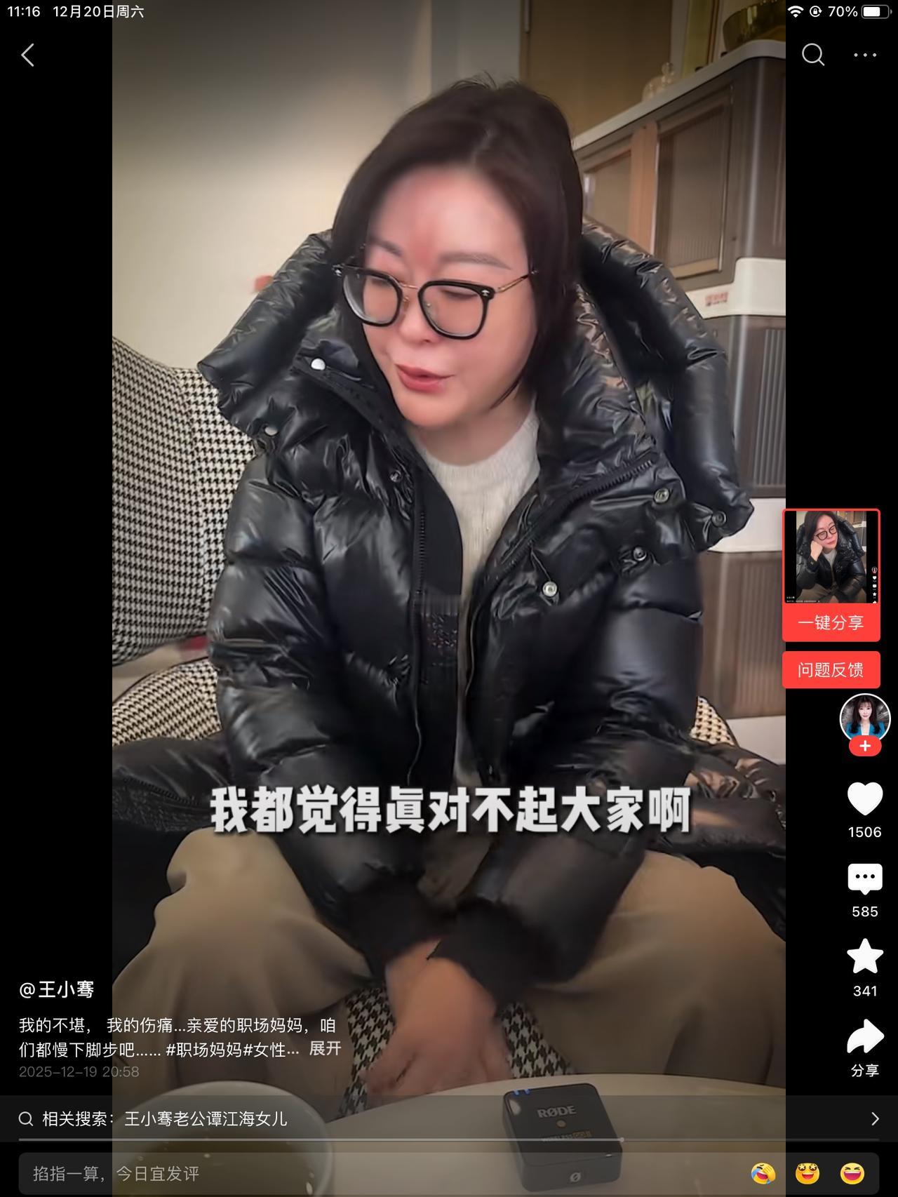 一看这谁啊，哭的稀里哗啦的，干嘛呀！挺年轻的样子啊，哭啥？

别急，这是王小骞，