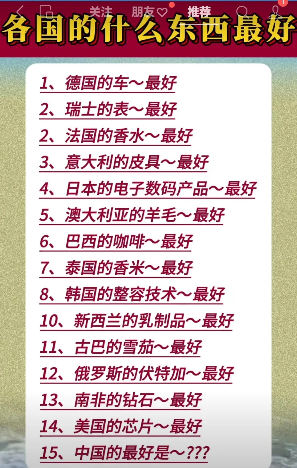 咱们中国的什么最好？欢迎大神们在评论区发表您的看法[鼓掌][鼓掌]