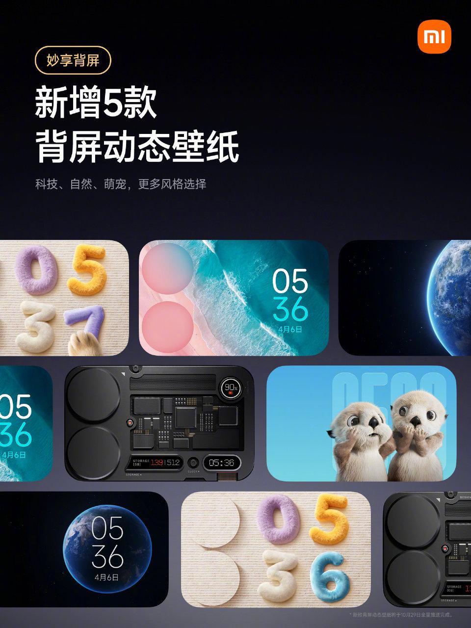 每个月都有新玩法，背屏真的太有体验感了！五款全新动态壁纸，每一种都特别有氛围，萌