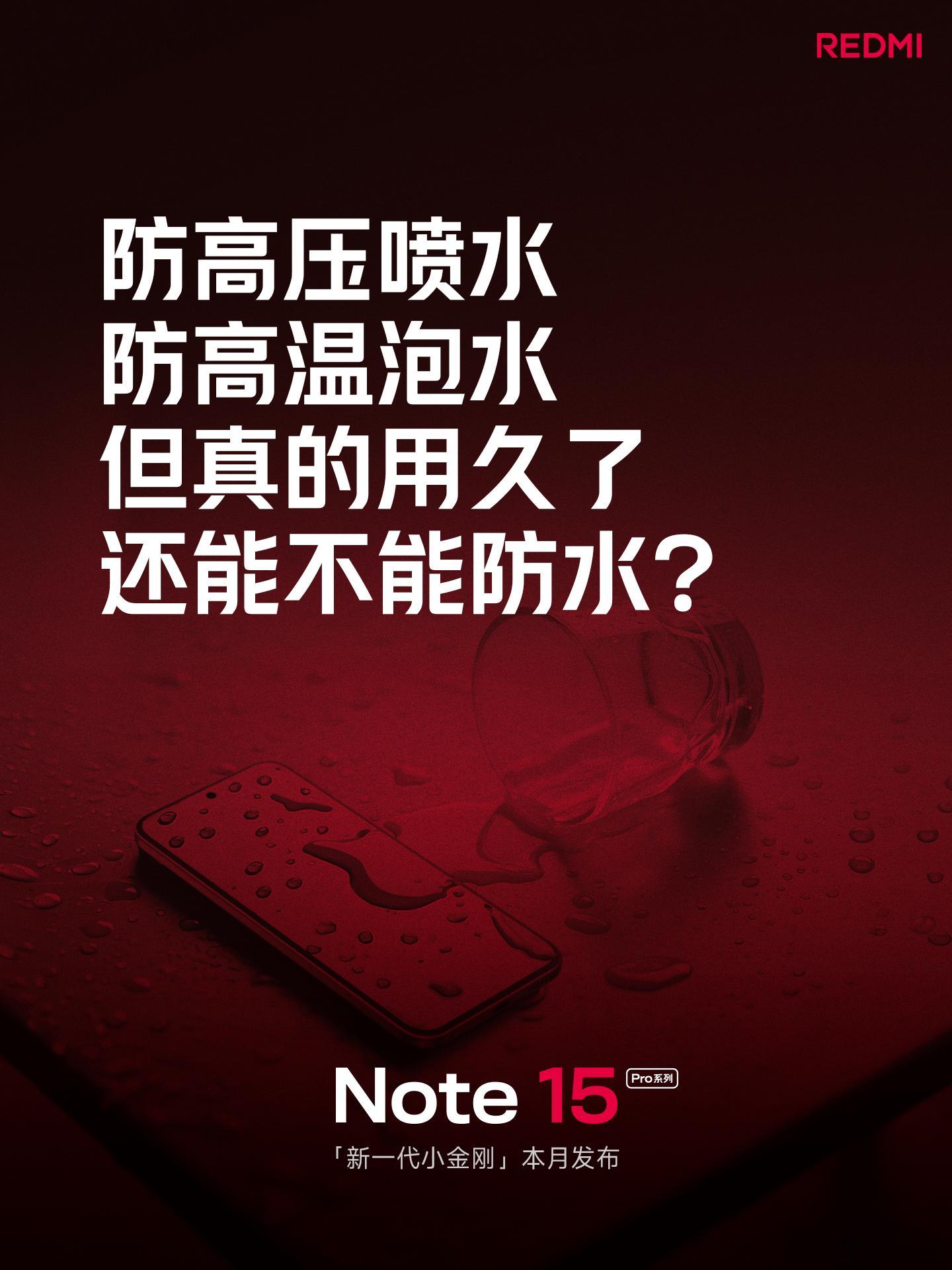 拿满防水认证是起点经得起时间考验才是难点Note15 Pro 系列，品质再升级，