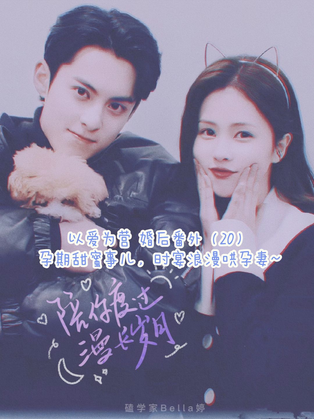 以爱为营｜婚后番外：孕期甜蜜，时宴的浪漫