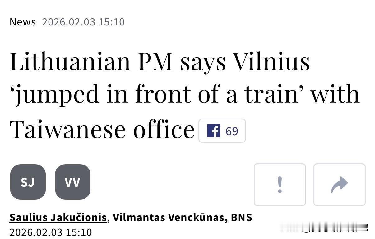 世界上有后悔药吗？如果有，立陶宛估计会是第一个买家。

立陶宛总理英加·鲁吉尼埃