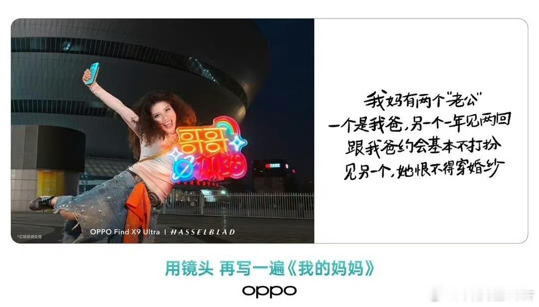 OPPO 文案价值观其实我也没看懂，可能作者不是想表达我们认为的那个意思不过这种