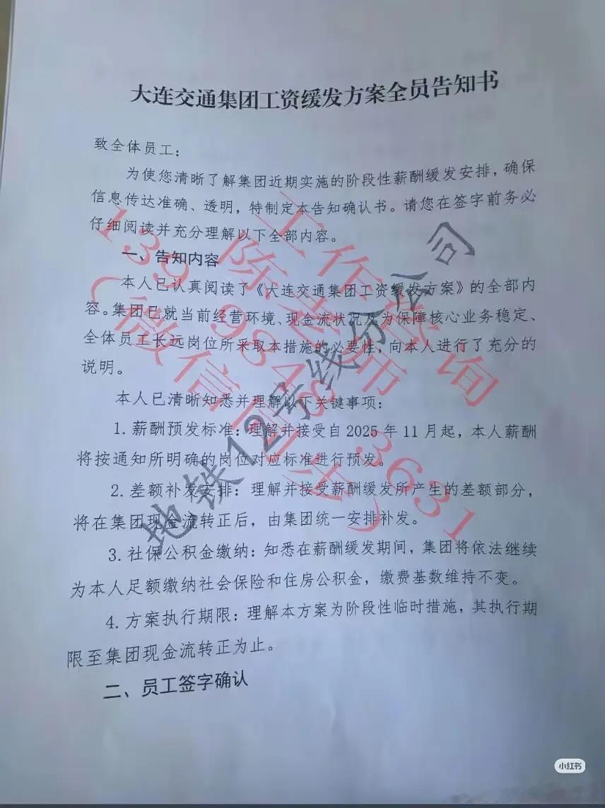 大连交通集团工资缓发方案你们刷到了没…好夸张，地铁这种公共交通是高度依赖财政的，