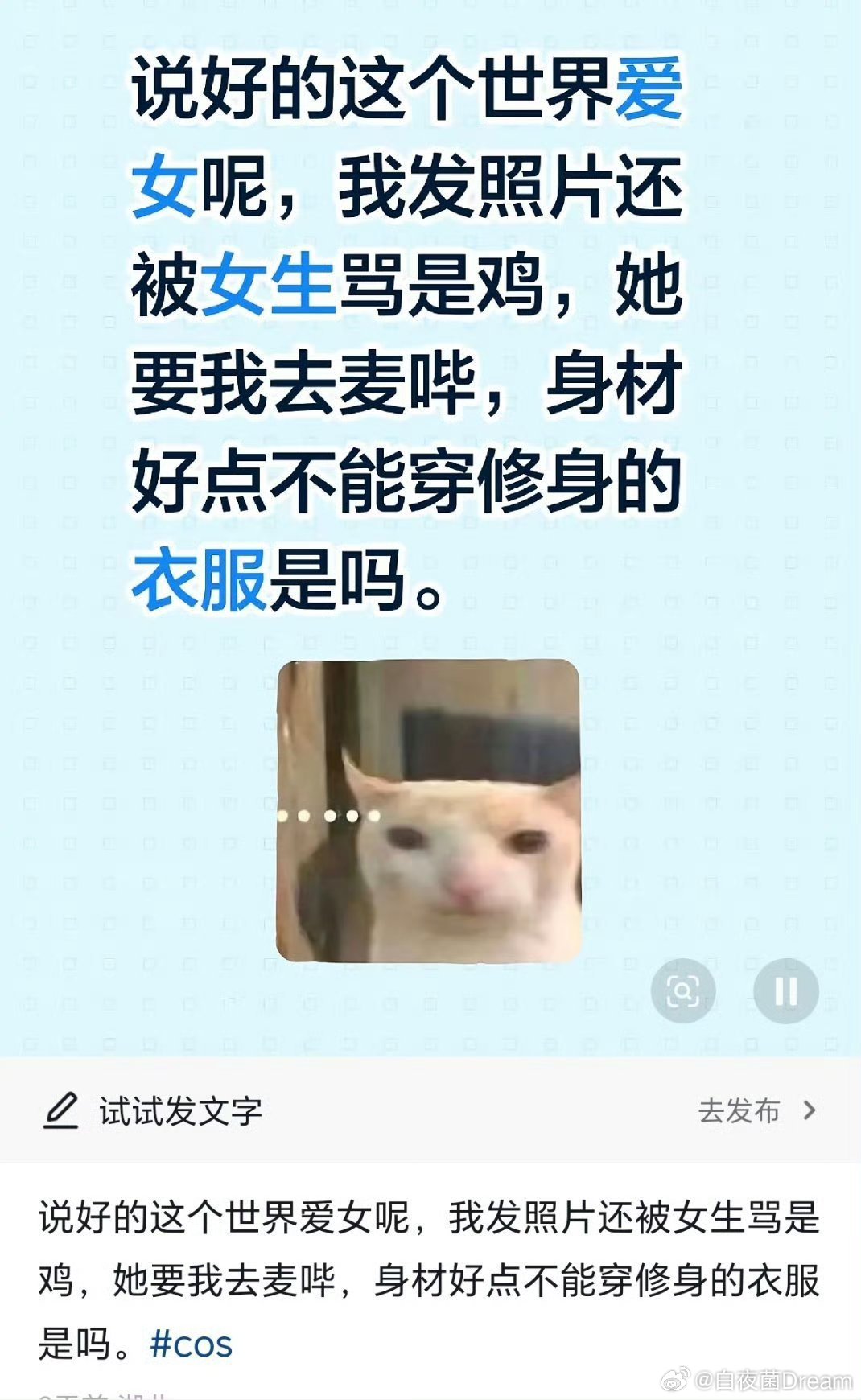 发照片被女生骂了 