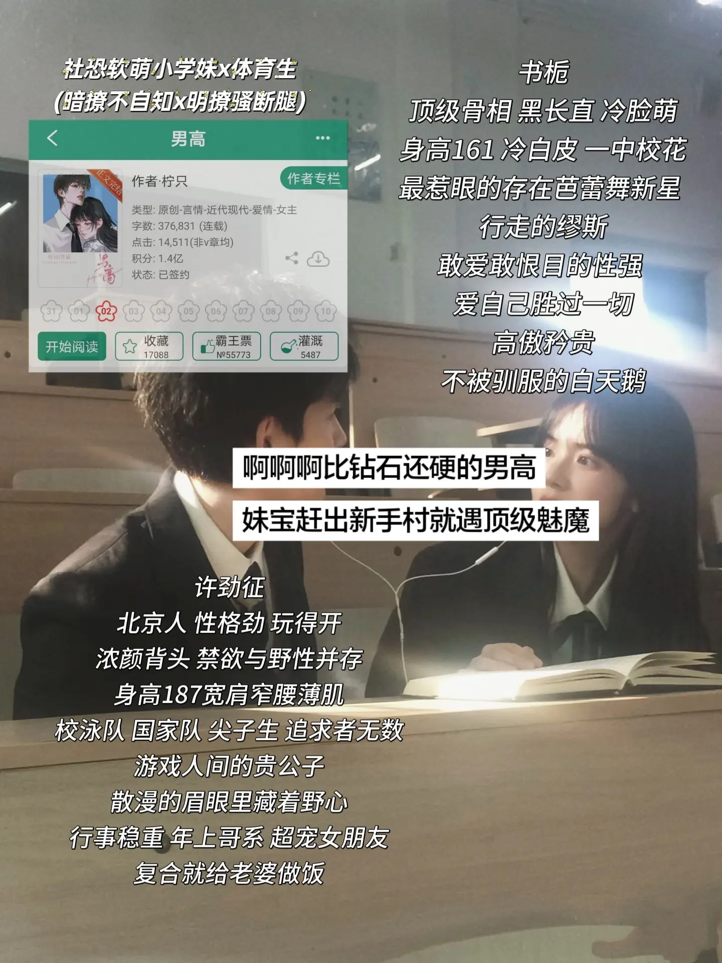 男高就是这么权威！现实里谁不想急头白脸和男高谈一场啊