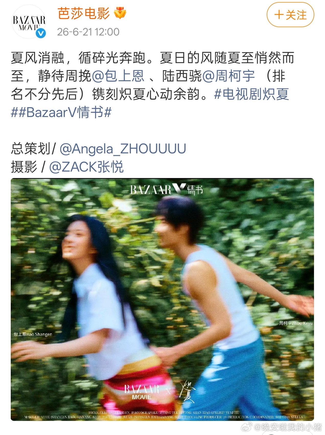 周柯宇芭莎电影杂志预告，陆西骁的老头衫