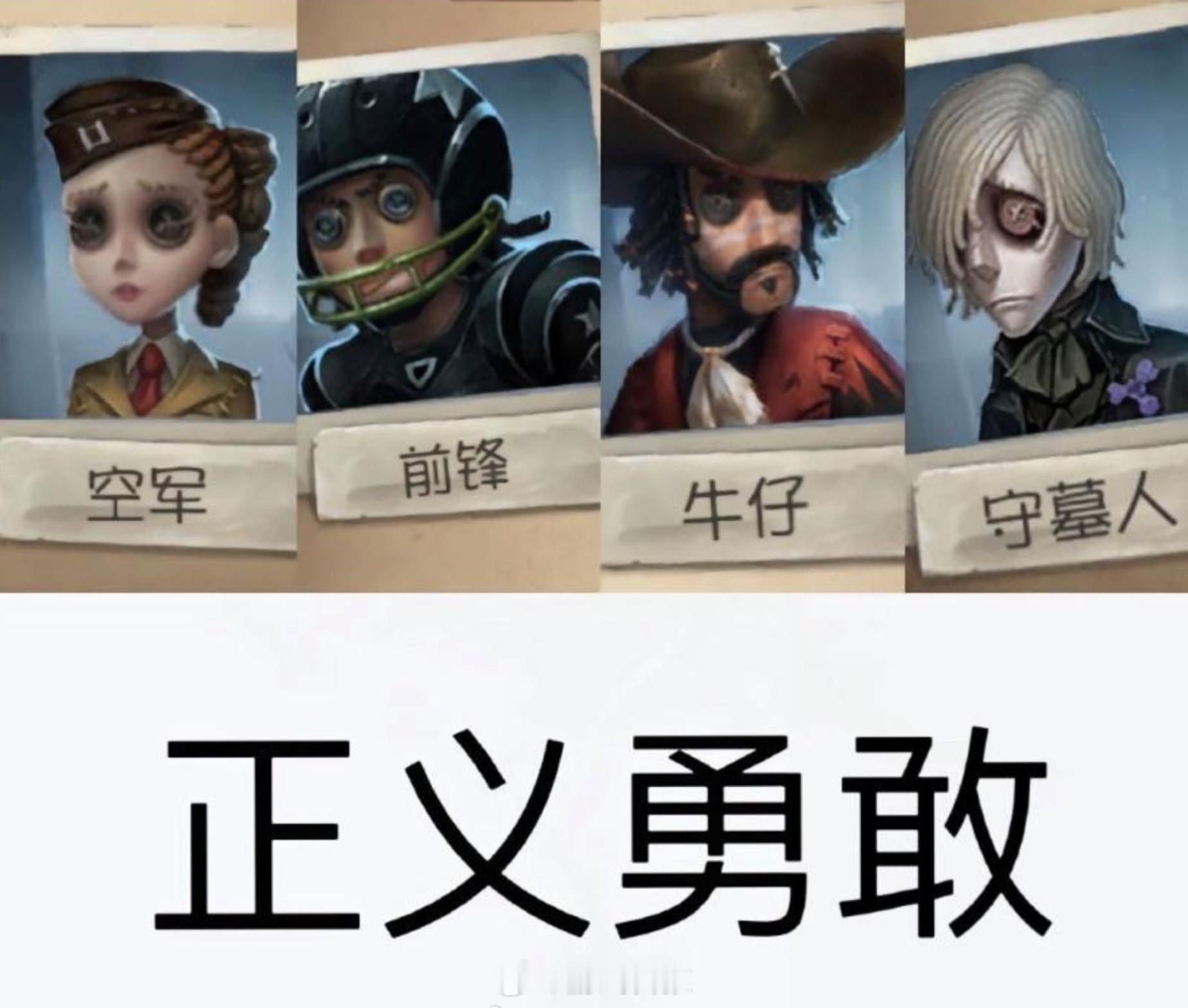 如何通过看常用角色判断一个人的性格[doge]#第五人格# ​​​