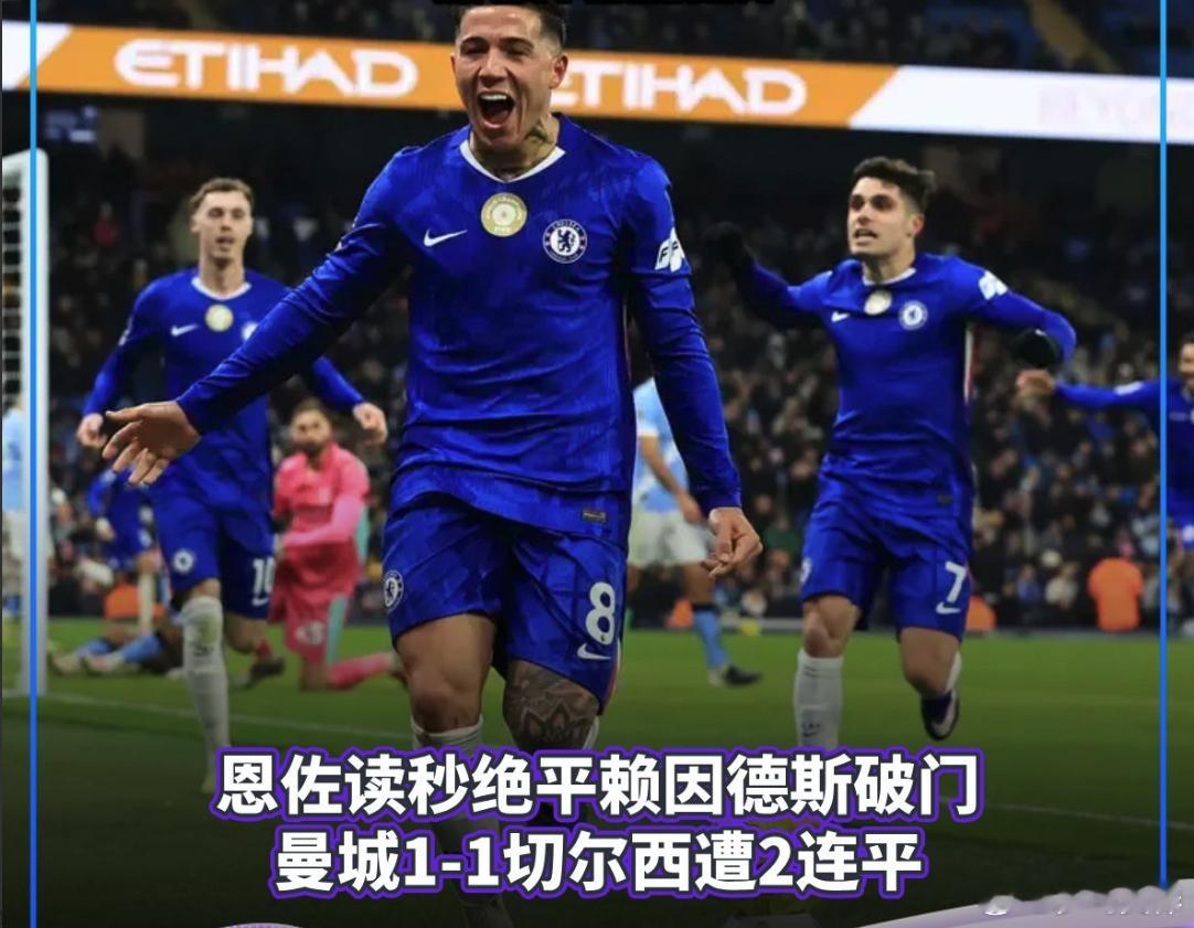 曼城VS切尔西 2026年1月5日凌晨1点30分，2025-2026赛季英超联赛