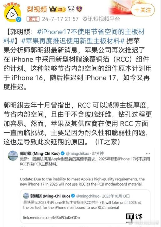 #iPhone17不使用节省空间的主板材料#16还没明了，17就上热搜了，这种能