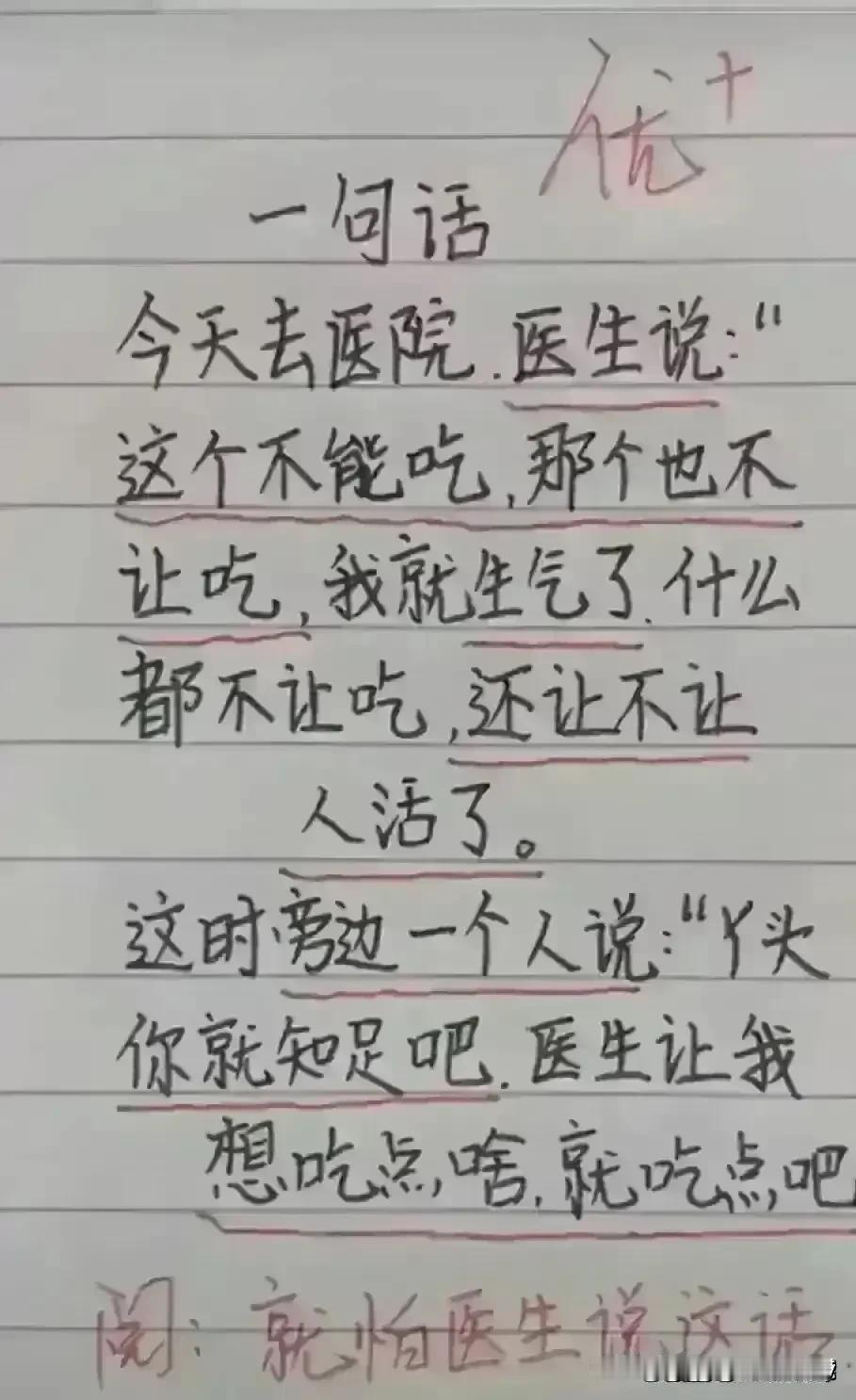 哈哈，实在太有意思了，想象力丰富。
医生说该吃吃该喝喝，
这话没有毛病，感觉哪里