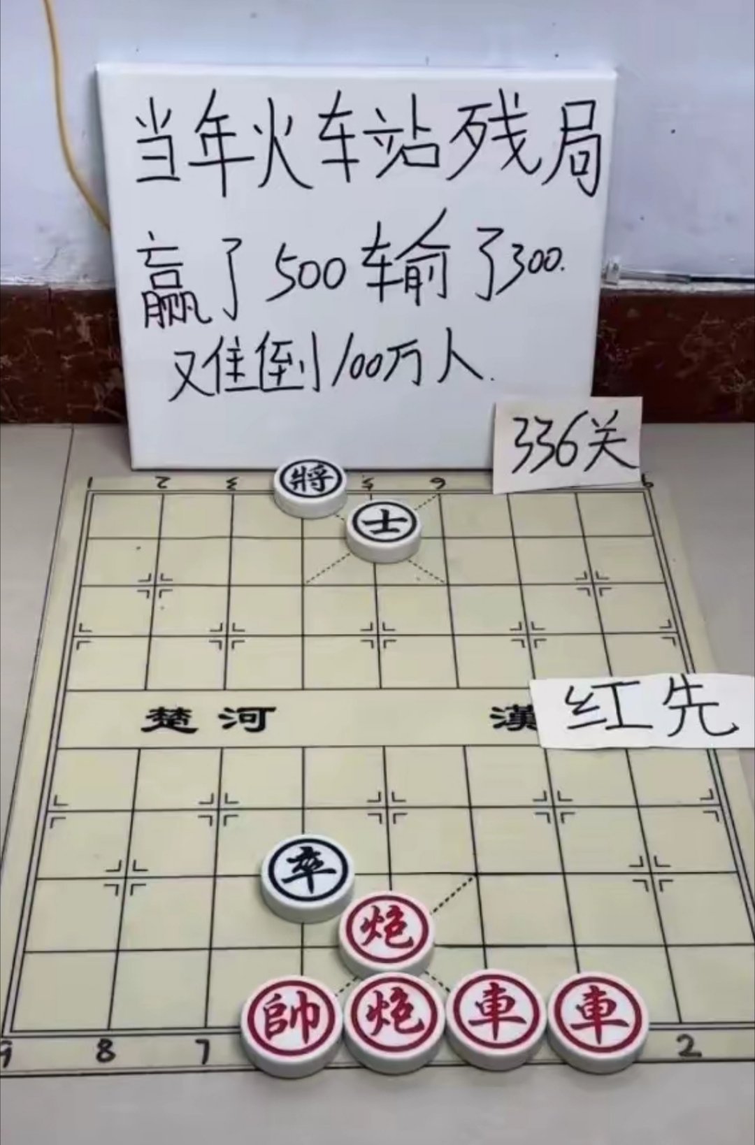 这残局谁能破解？ 