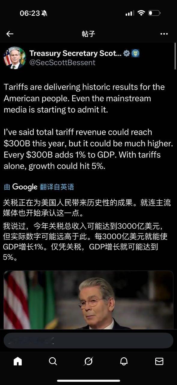 贝森特：关税为美国人民带来历史性的成果。 ​​​