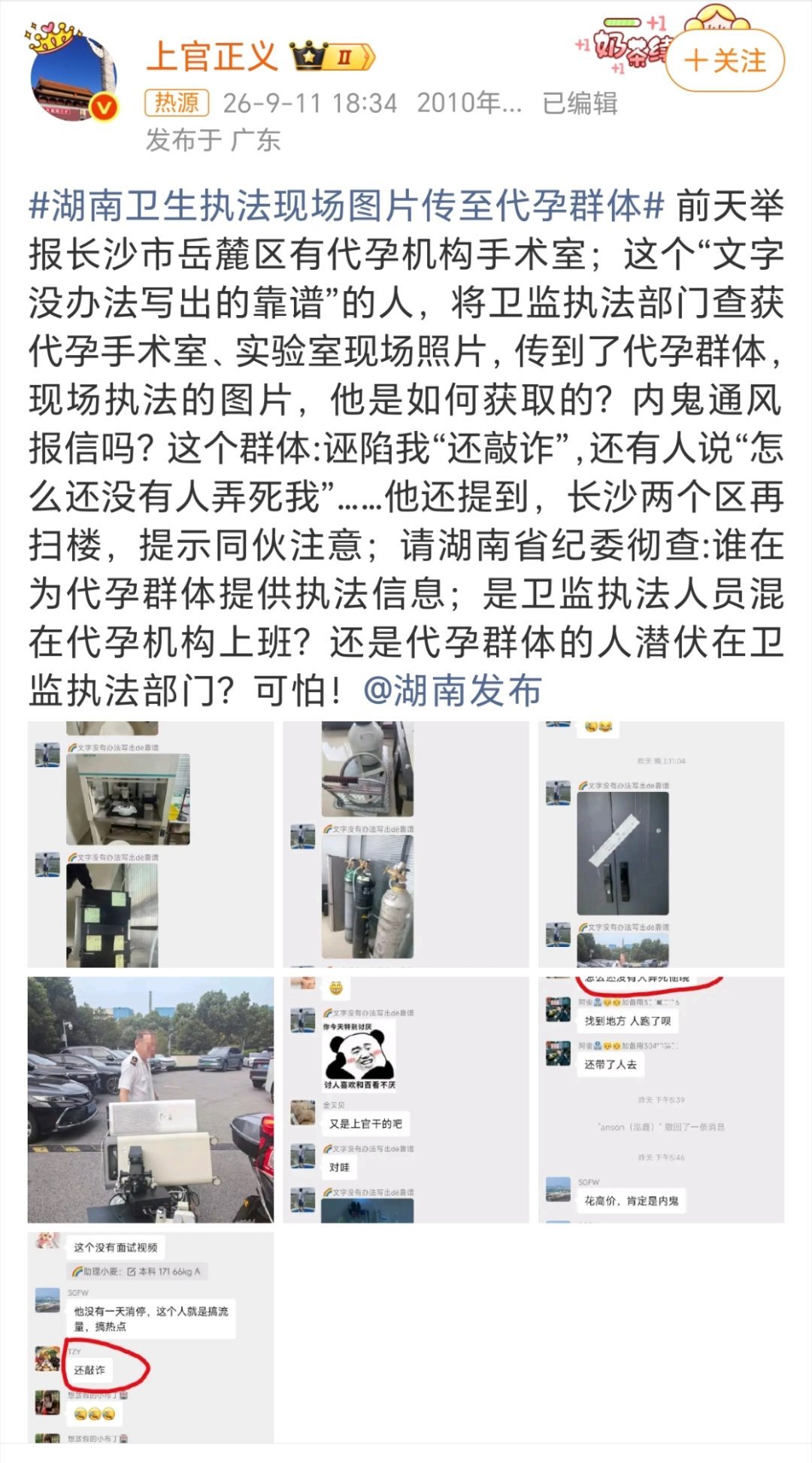 长沙查封代孕手术室执法图流入代孕群长沙最近真是舆论风口浪尖都习惯了…[无聊] ​
