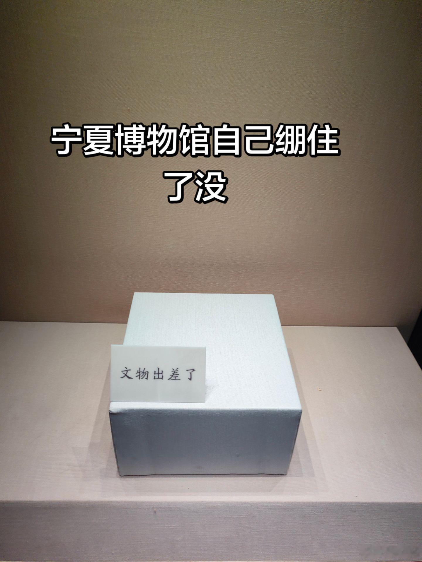 文物居然还要出差吗？有点意思 