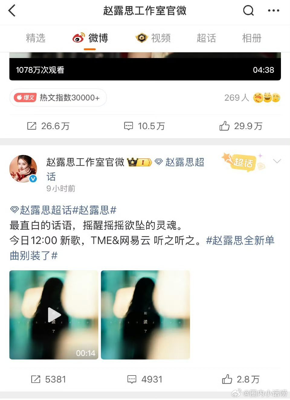 圈内小话赵露思太会营销了吧？小红书换头像“别装了”不是内涵对家虞书欣啊，而是赵露