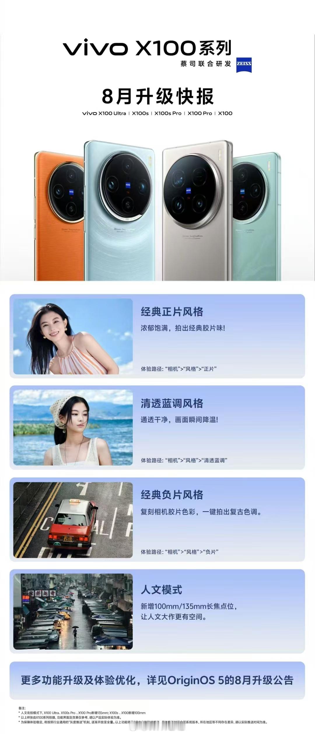 vivo X100、X200 系列 8 月喜提新升级，X100 系列上了备受好评
