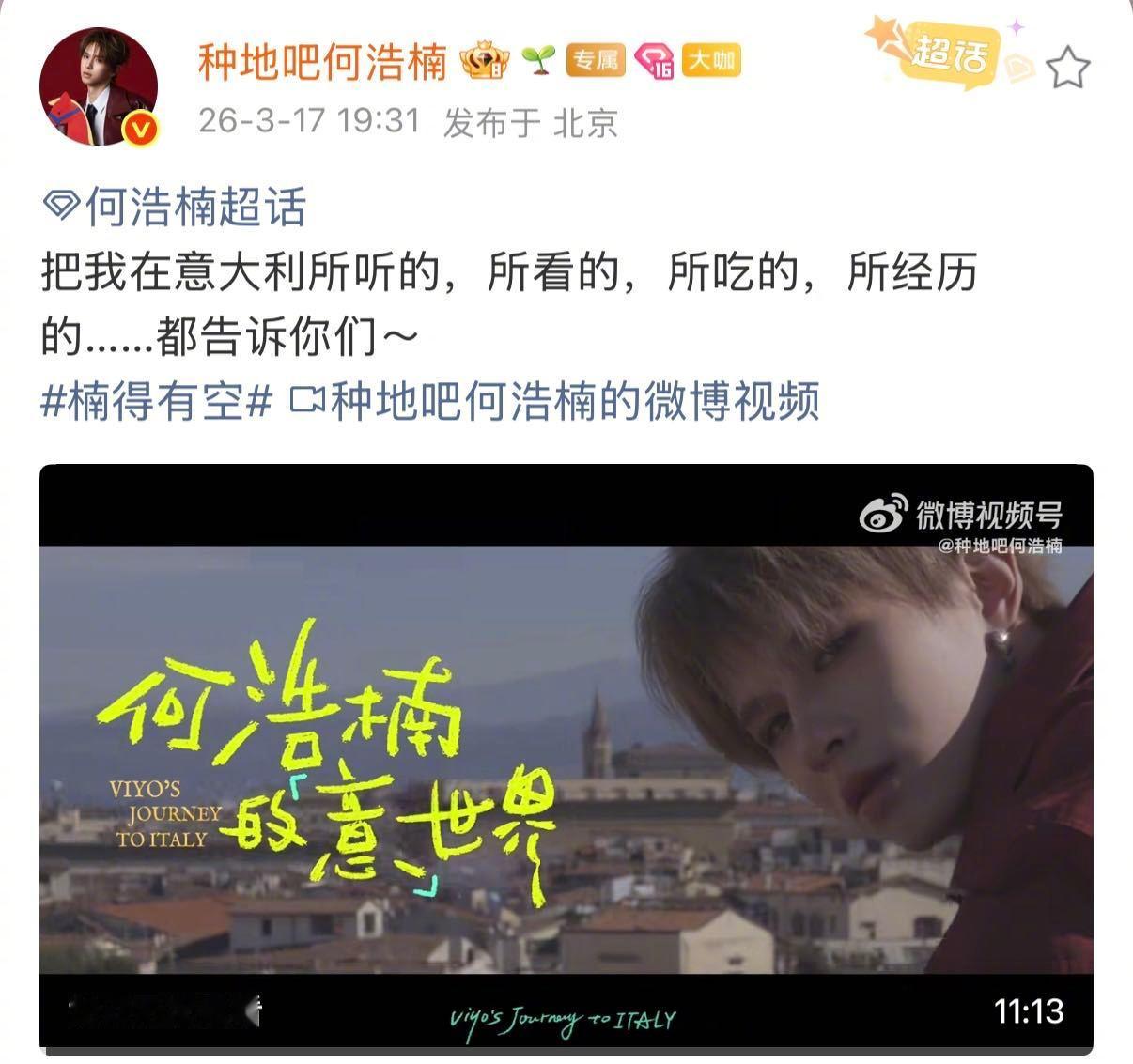 何浩楠意大利vlog 意大利的风吹到了手机里！的意大利vlog终于来了～不仅带来