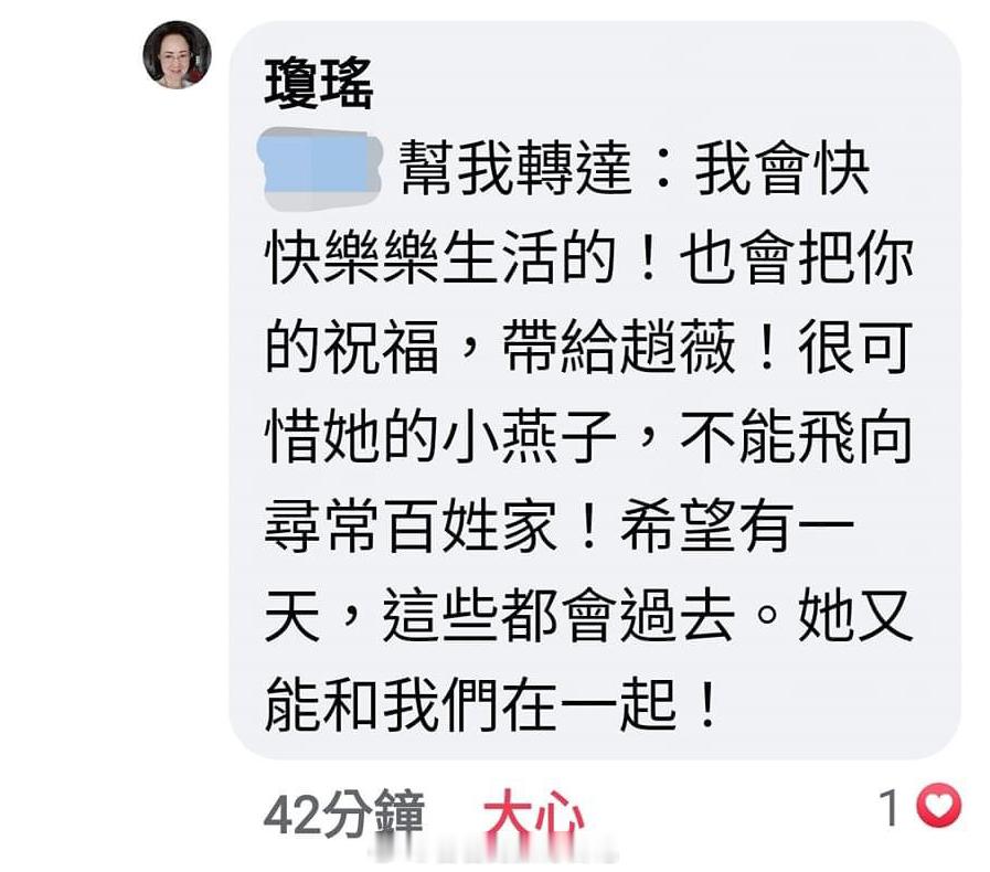 这是琼瑶最后一次公开提到赵薇，今年的4月，琼瑶生日前一天 