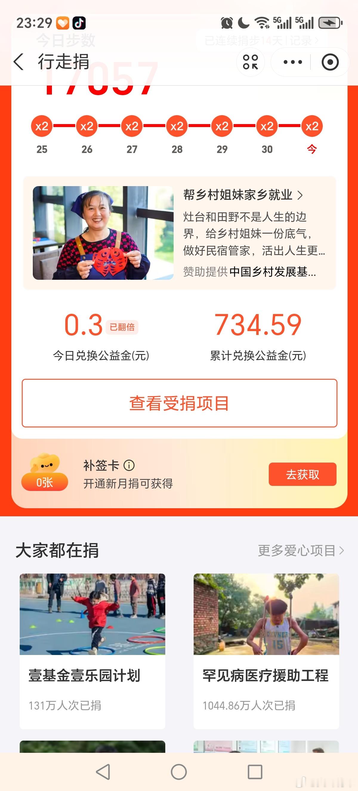 大耳将军单车行[超话] 坚持走路做公益，今天走路1万7千多步，捐出公益金6毛2，