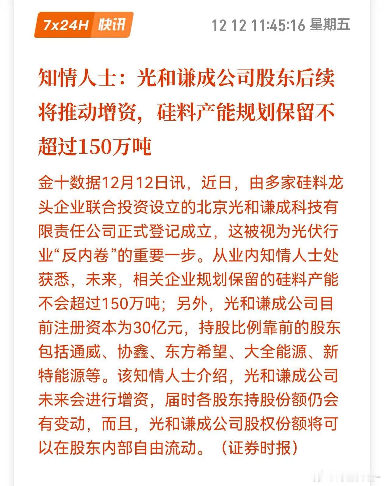 多晶硅 我看了一下，反内卷以来多晶硅上面的这个知情人士就是最大的多头，透露的小作