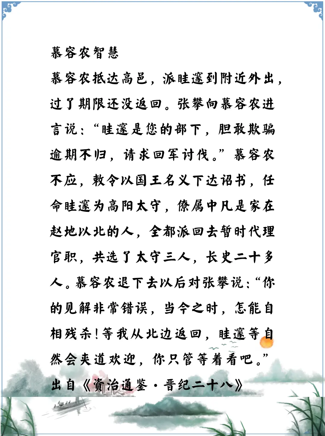 资治通鉴中的智慧，五胡十六国后燕慕容垂的儿子慕容农很有谋略智慧和格局