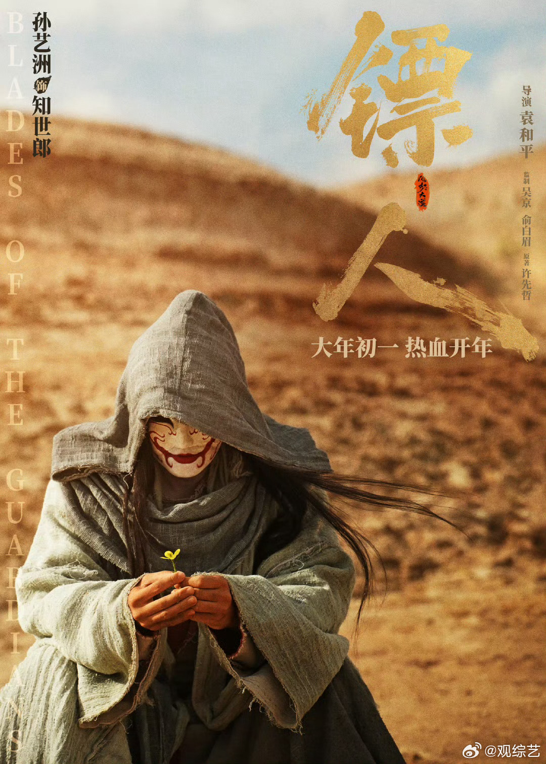 孙艺洲表情已经绷不住了孙艺洲：我是谁我在哪，但角色不能倒！骑着彩虹马也要保持微笑