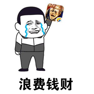 为什么最近网购不是尺寸不对，就是不喜欢！退货又麻烦，不退又浪费钱！[无聊] ​​