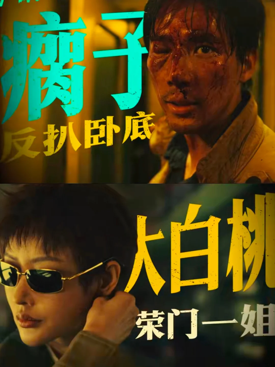 妈耶‼️演技开挂‼️这部电影真的绝了‼️