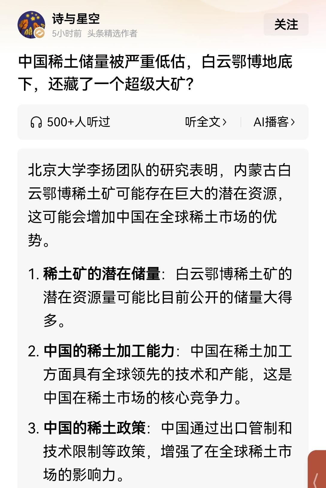 【中国稀土储量被严重低估，专家认为内蒙古稀土矿下还有稀土大矿】
中国稀土储量或许