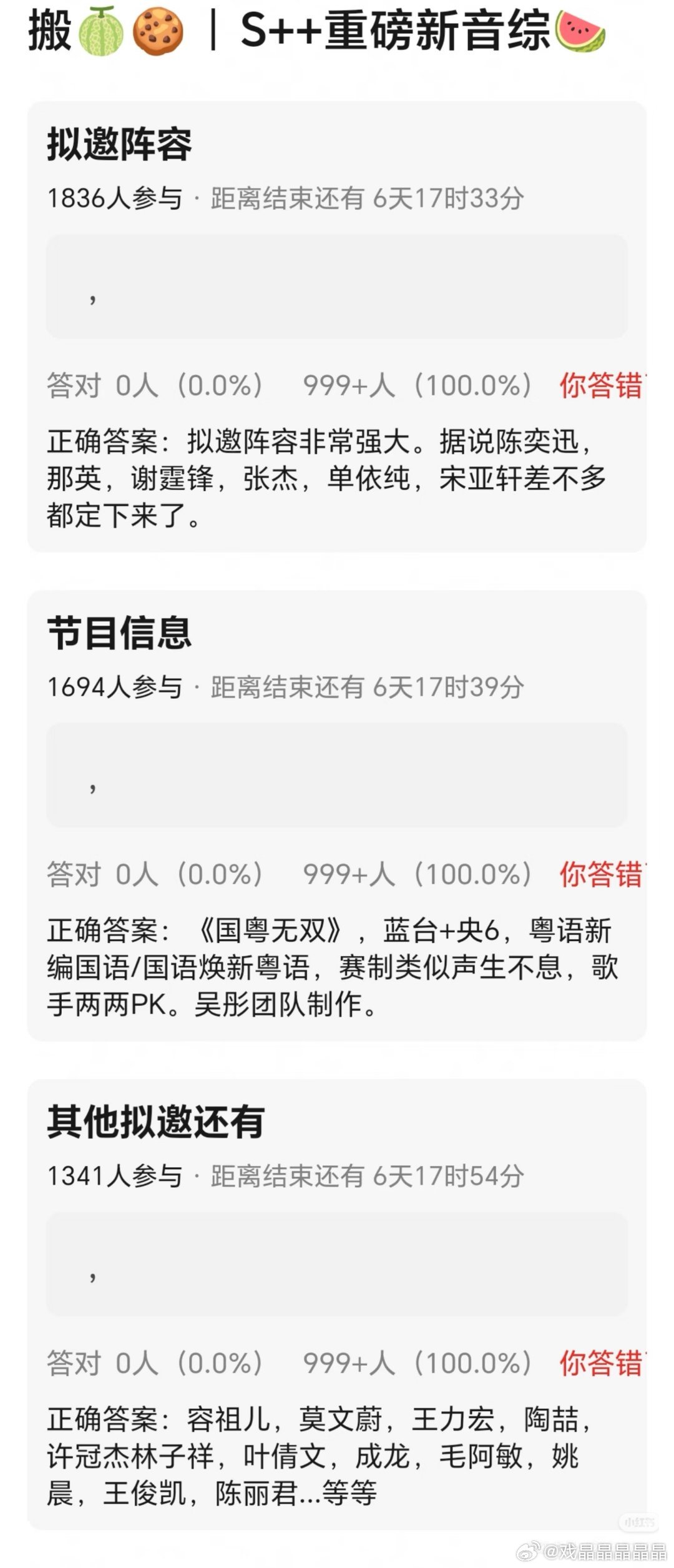 蓝台的S++音综要请这么多人啊，做音综还是芒果台厉害。 