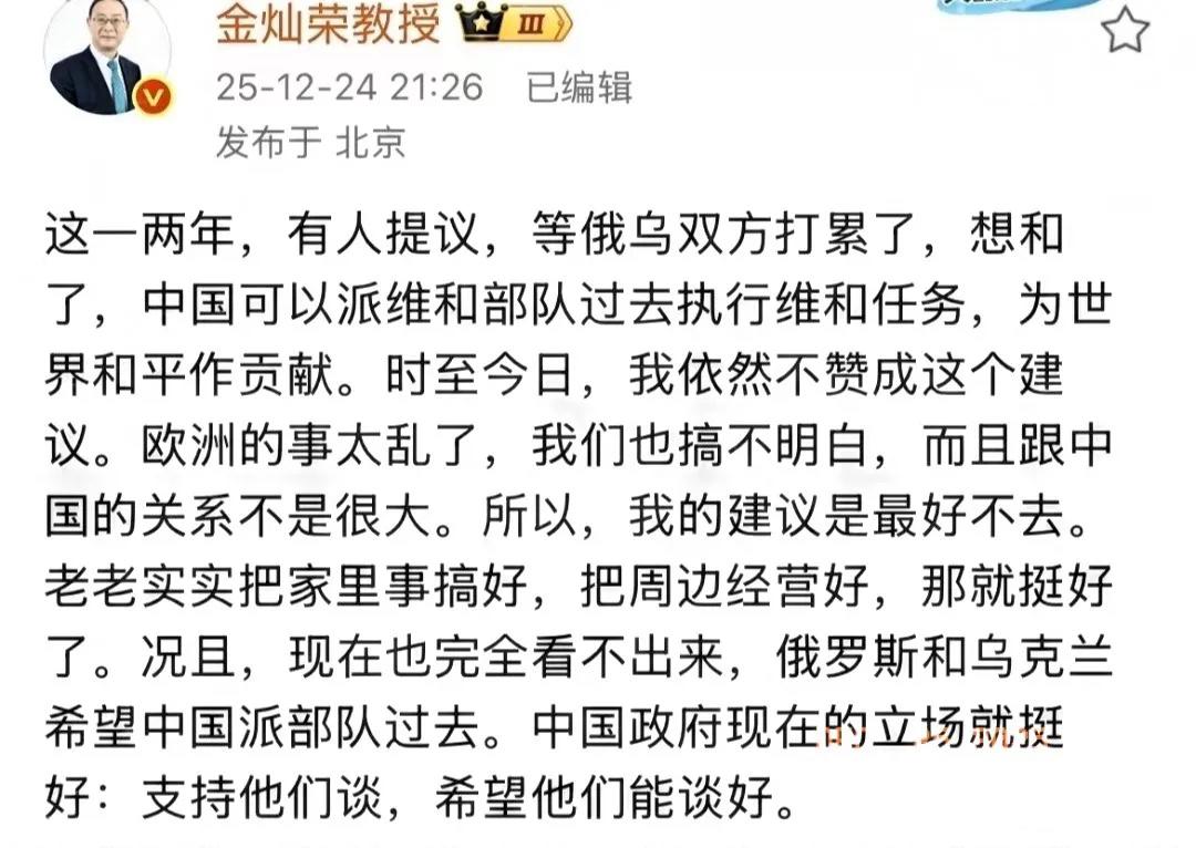 金灿荣教授于12月24日发文明确表态，反对中国向俄乌派遣维和部队。他认为欧洲局势