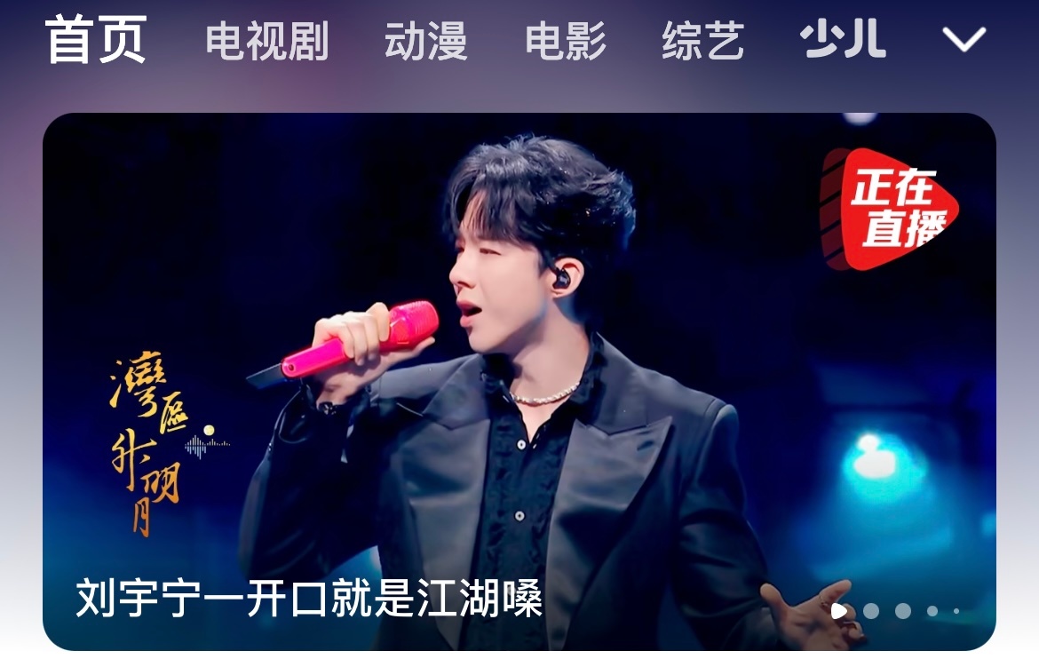 财神爷该有的待遇☝🏻刘宇宁一开口就是江湖嗓/刘宇宁﻿自带混响/湾区升明月 ​​