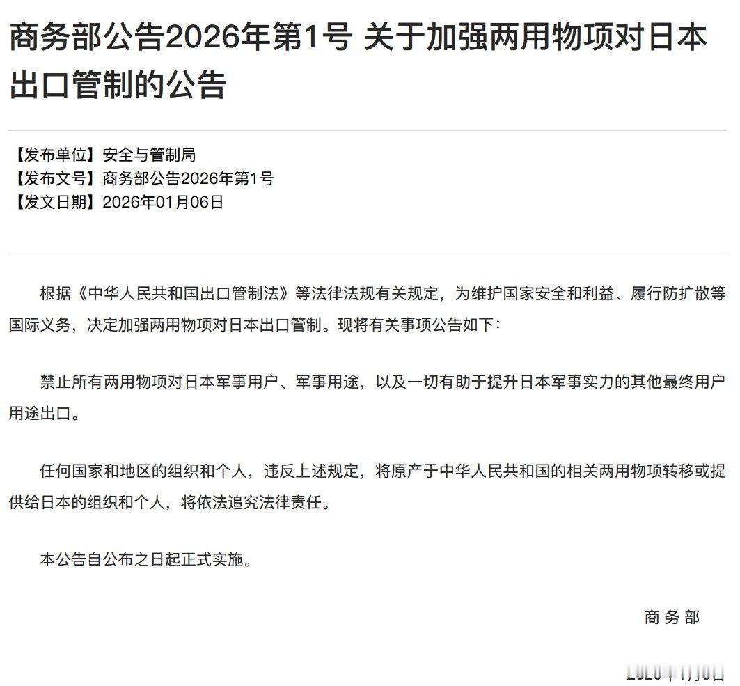 加强军民两用产品对日本的出口管制