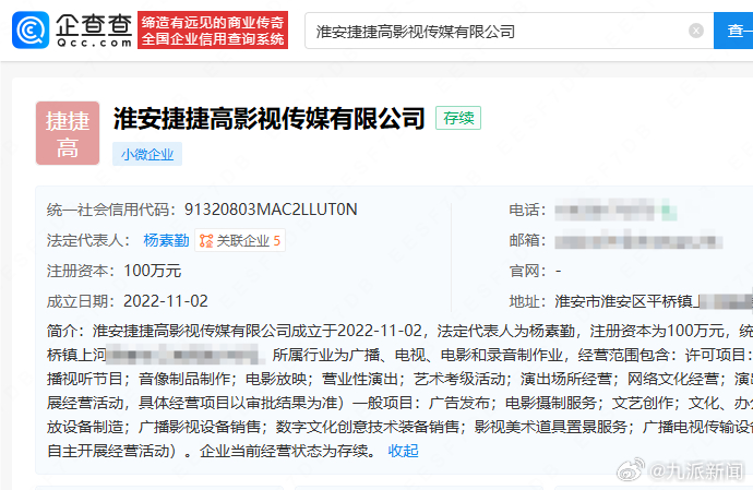 【#张馨予公司名为捷捷高#】#张馨予将老公写进公司名# 8月1日，张馨予发文庆祝