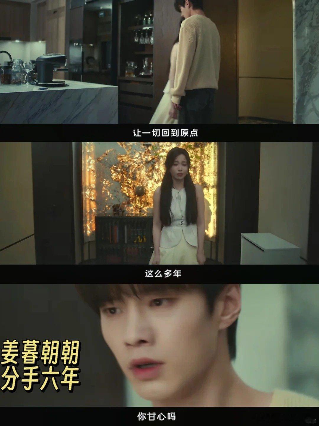 分开十年在一起七天又分开六年靳朝姜暮这对也太虐了吧，16年分分合合，相爱却总错过