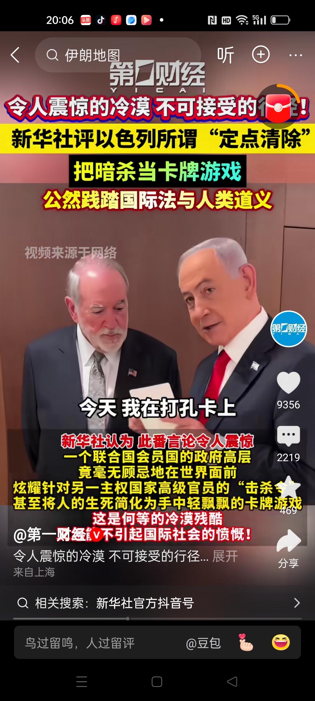 内塔尼亚胡这个老狐狸，把袭击伊朗高官的定点清除当卡牌游戏。杀掉几个人，就相当于抹