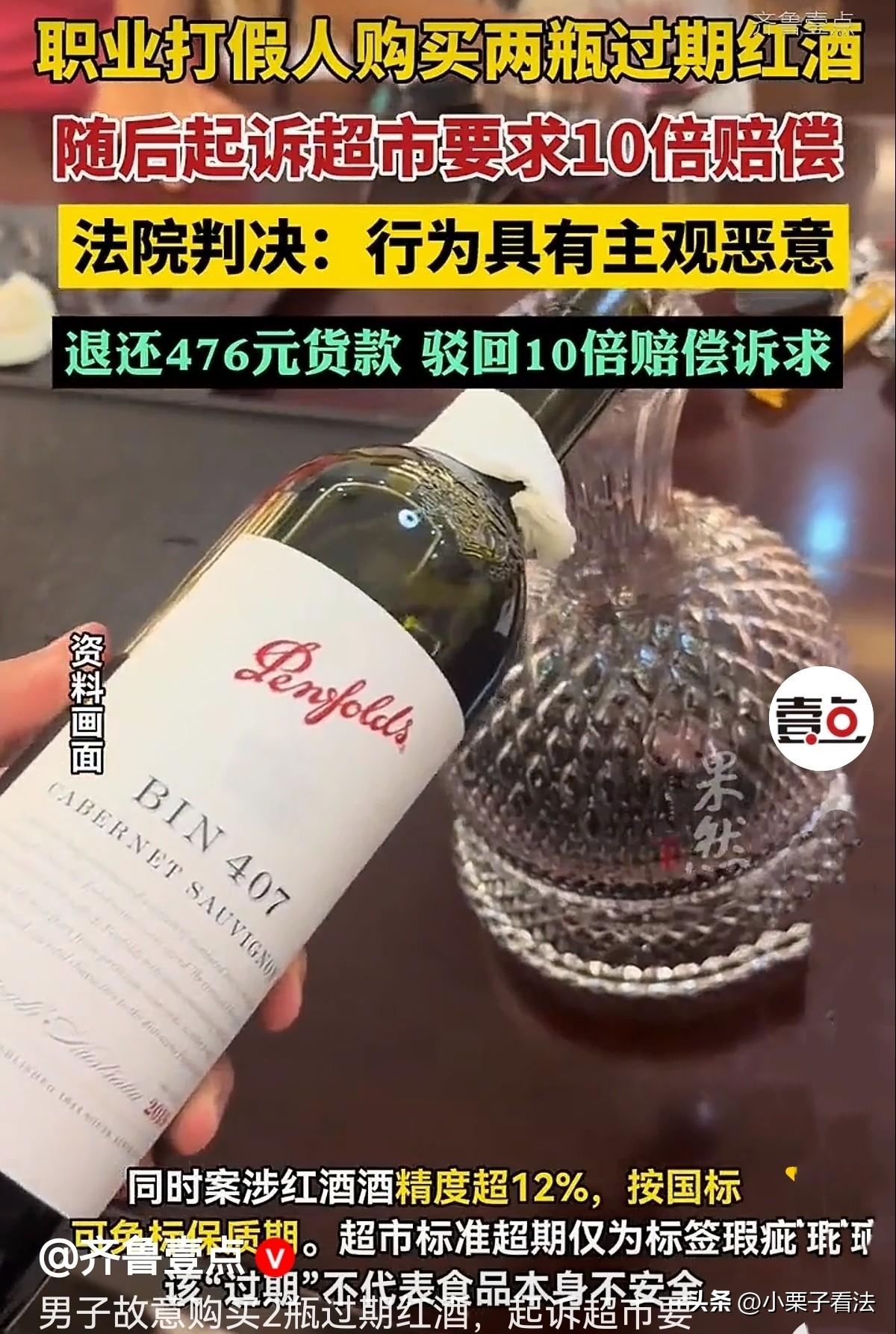 海南，一男子进入超市，他专挑贵重货品，目光锐利地盯着货品的日期，突然他发现一红酒