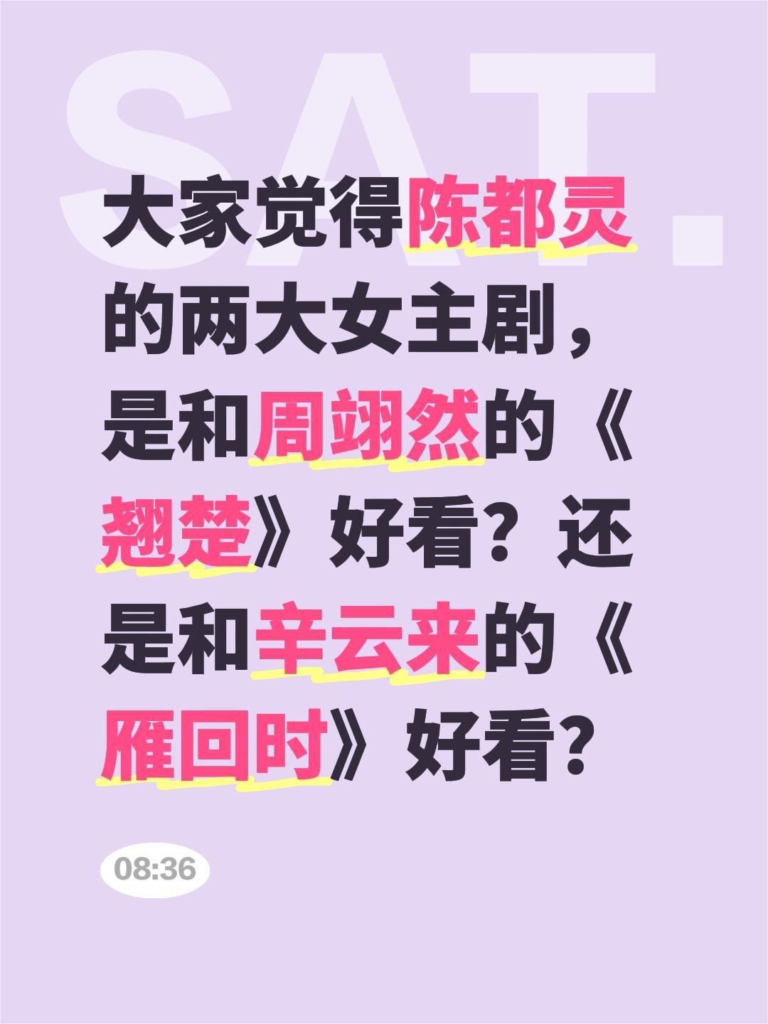 大家觉得陈都灵的两大女主剧，是和周翊然的《翘楚》好看？还是和辛云来的《雁回时》好