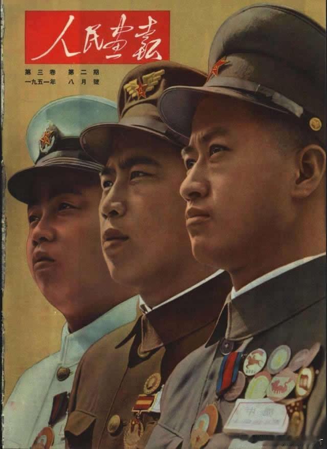 1951年《人民画报》封面 