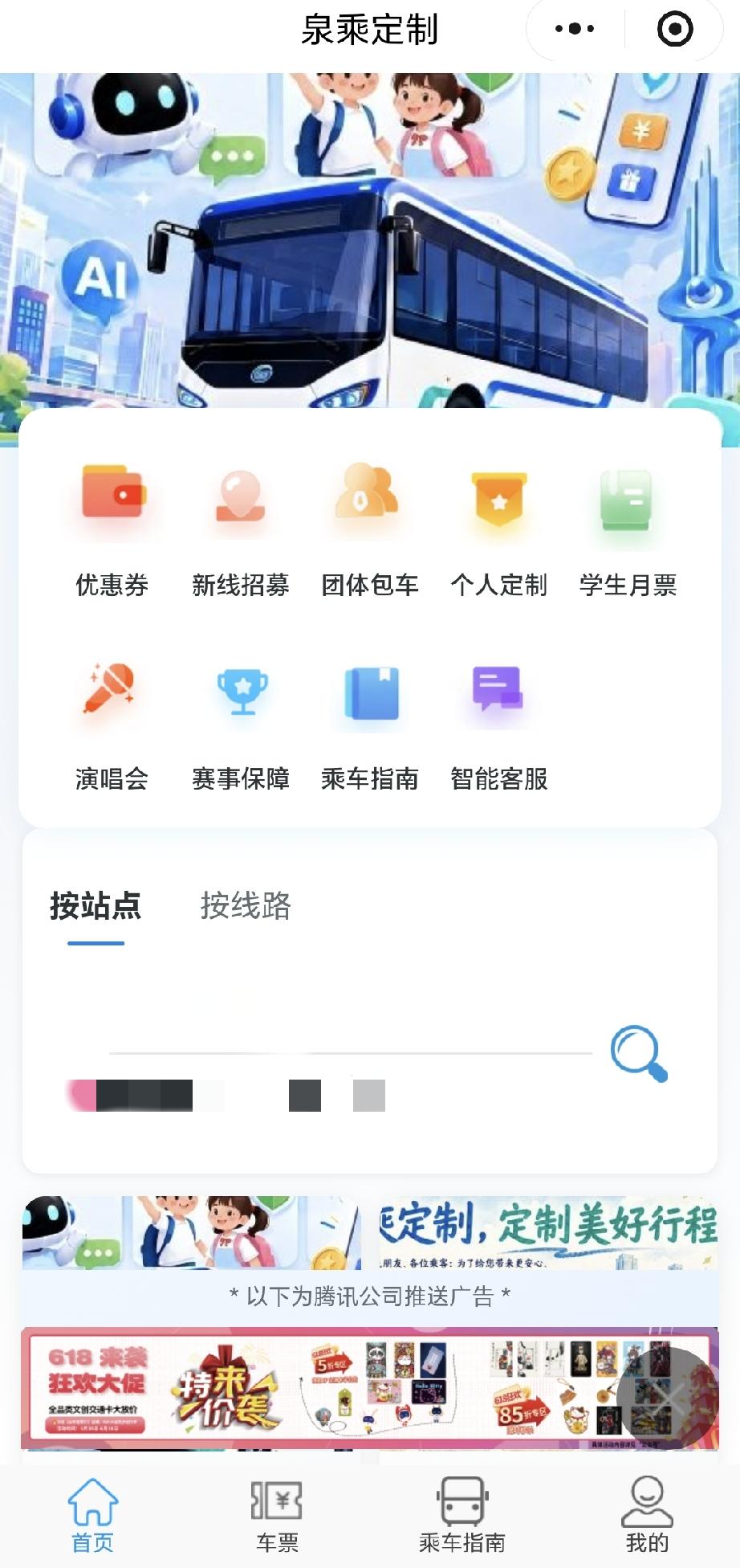 济南公交定制线路要涨价？
今天早晨乘坐济南公交定制线路s4路，购票时发现购票小程