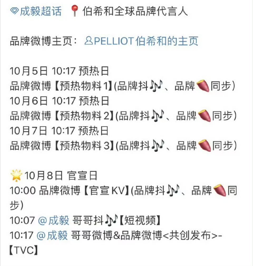 #成毅代言伯希和#成毅伯希和代言来了，成毅伯希和全球品牌代言人官宣预热 ，长尾爆