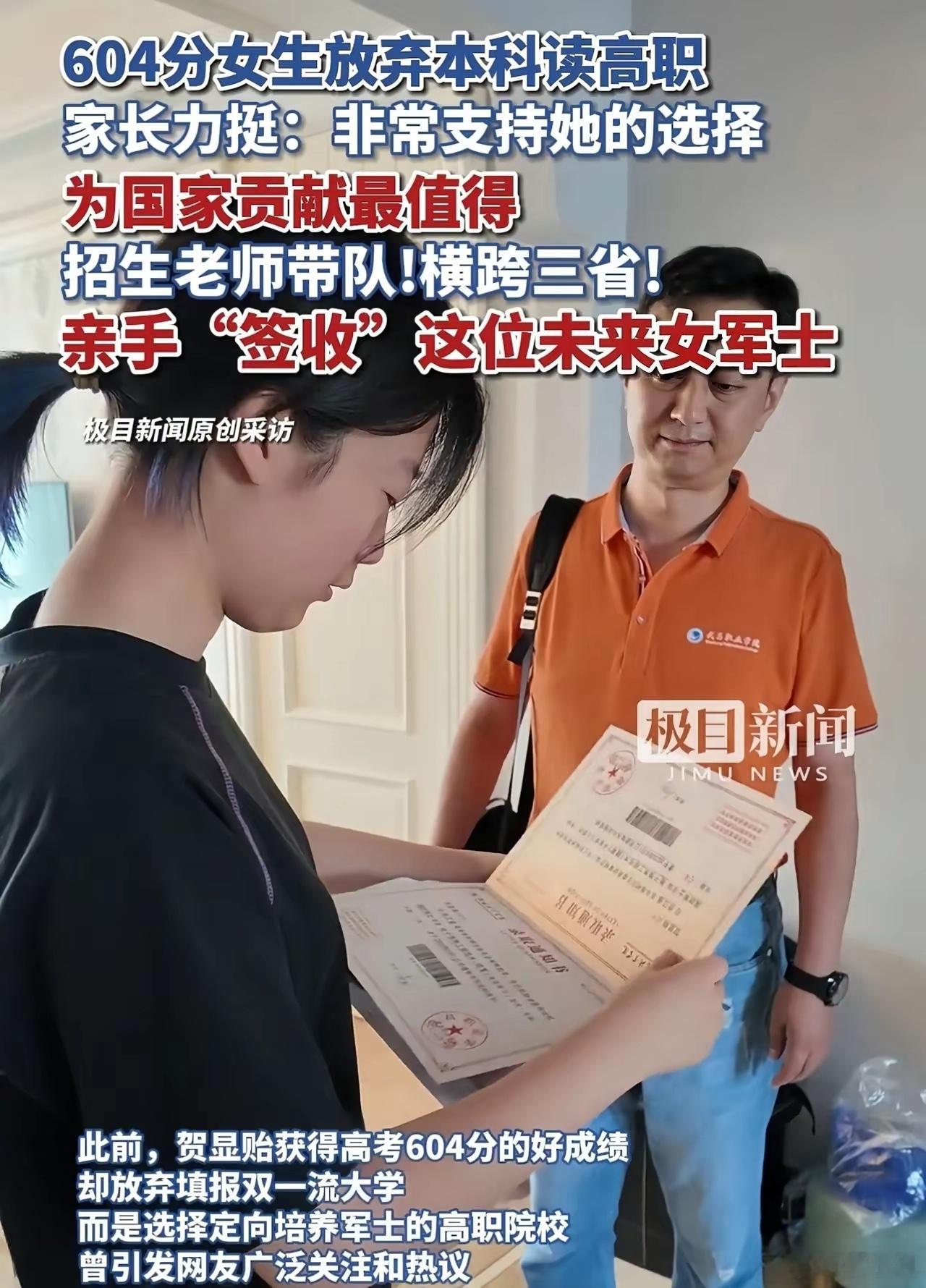 高考604分女孩放弃本科读高职 浙江女孩贺显贻今年604的高考成绩，除了985外
