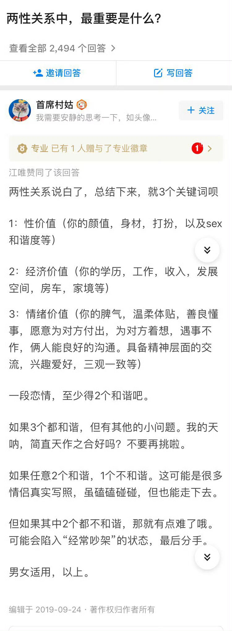 两性关系中最重要的是什么？ 