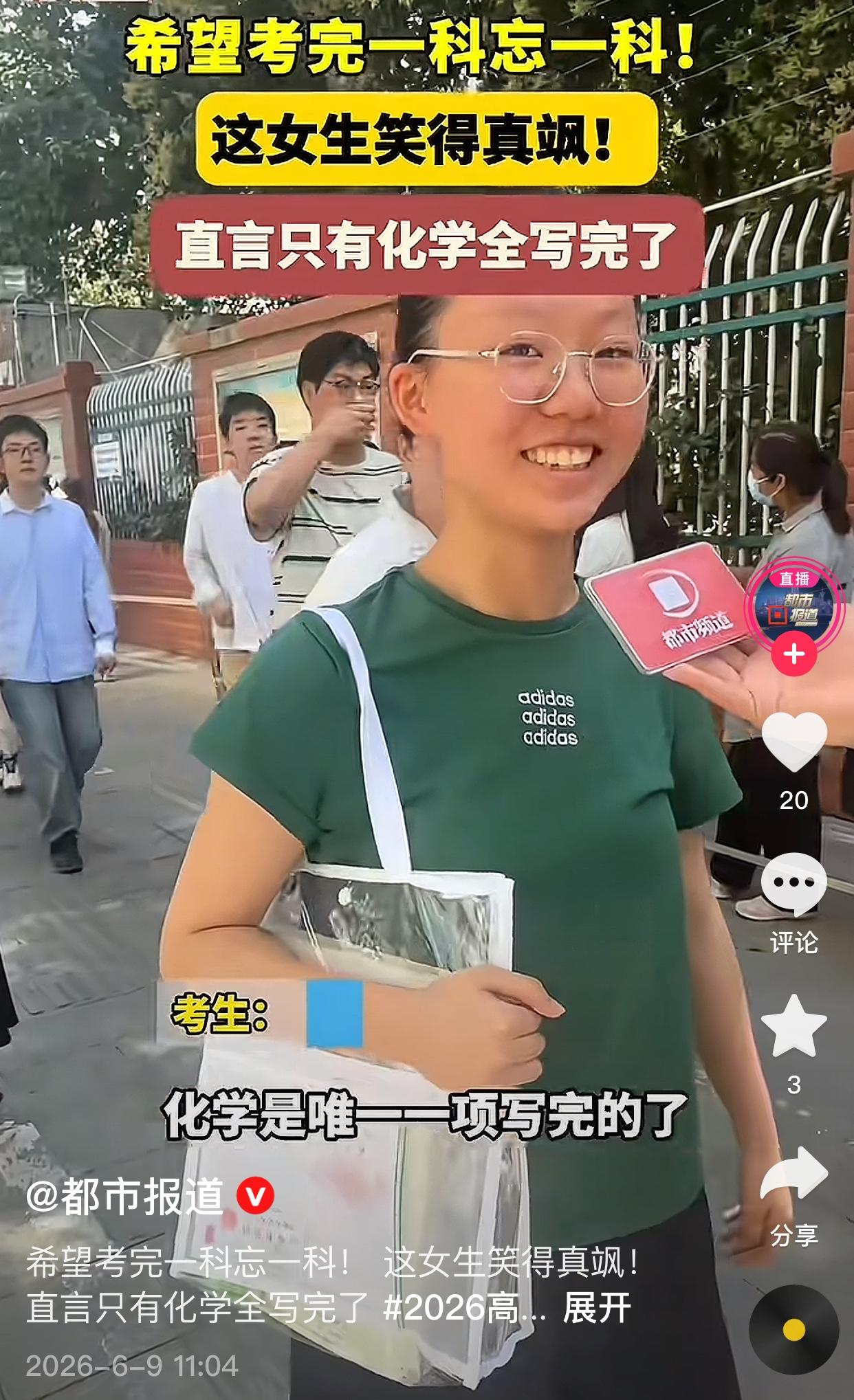 化学是唯一一科写完的。6月9日上午高考化学结束，从郑州七中考场走出来的女生笑着跟