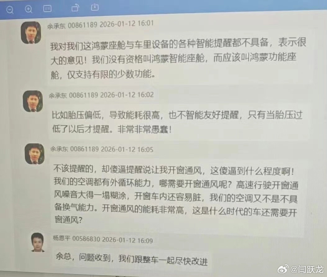 余承东内部批评鸿蒙车机老板自己开，才能发现问题；老板敢骂，才能解决问题。 