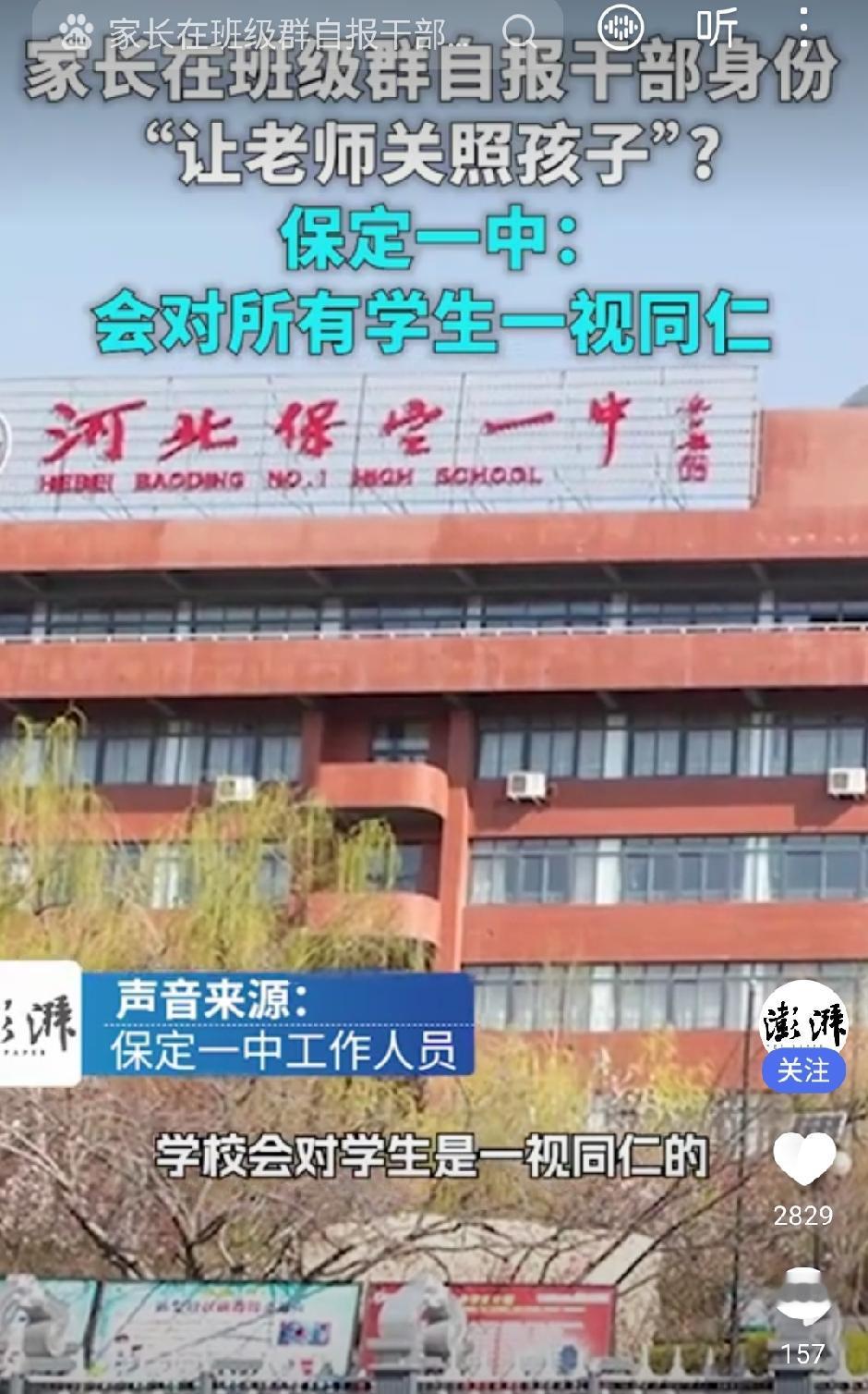 家长在群里自爆干部身份这事，有几处疑点让人想不明白:

第一，假如他真是纪委书记