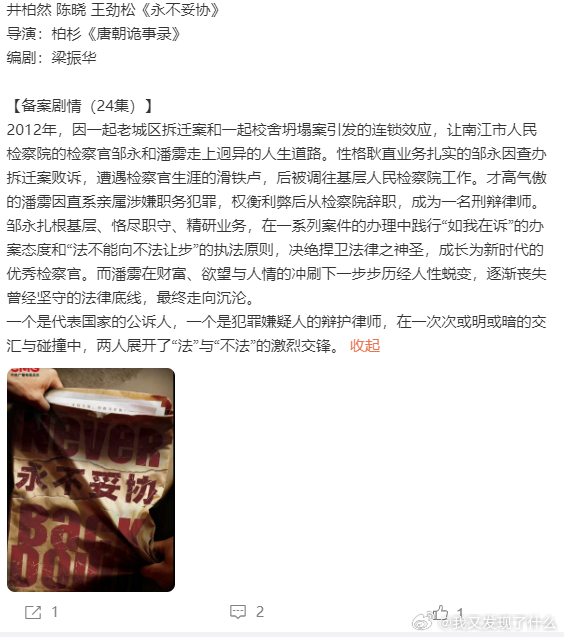 网传陈晓井柏然出演唐诡导演新剧 《永不妥协》 